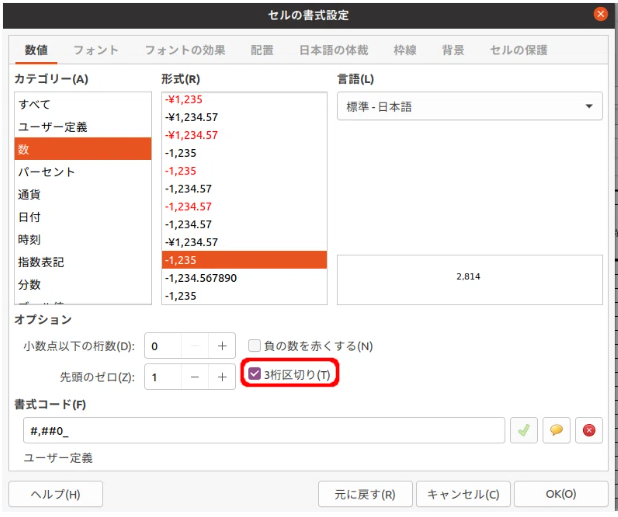 セルの書式設定変更